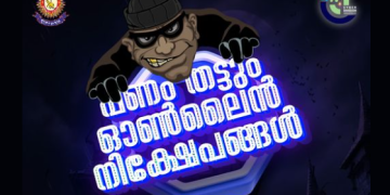 വൻ ലാഭം വാഗ്‌ദാനം ചെയ്‌ത് നിക്ഷേപകരെ ക്ഷണിക്കുന്ന തട്ടിപ്പുകളിൽ കൂടുതലും നടക്കുന്നത് സാമൂഹ്യ മാധ്യമങ്ങളിലൂടെയാണ്